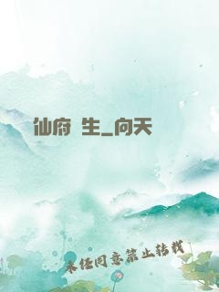 仙府長生