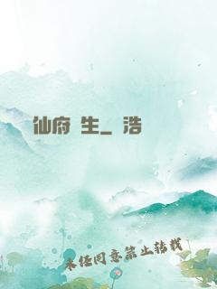 仙府長生