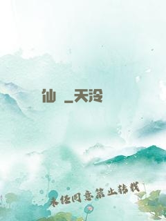 仙極