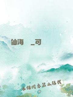 仙海漁場