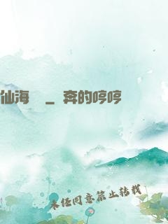 仙海漁場