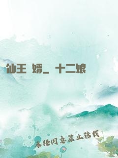仙王贅婿