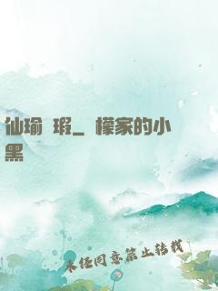仙瑜無瑕