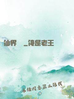 仙界歸來