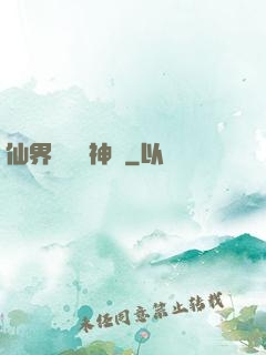 仙界歸來當神農