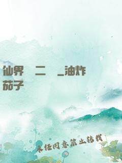 仙界識別二維碼