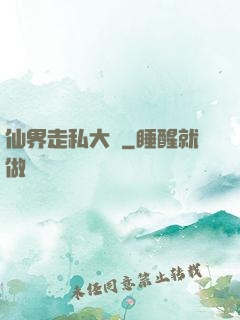仙界走私大鱷