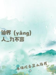 仙界養(yǎng)豬人