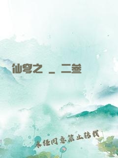 仙穹之門