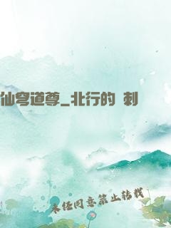 仙穹道尊