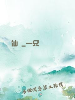 仙網
