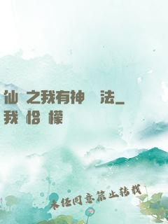 仙緣之我有神龍護法