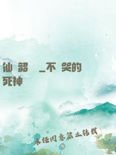仙緣韶華錄