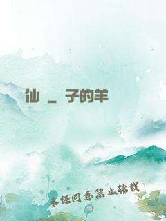 仙薩