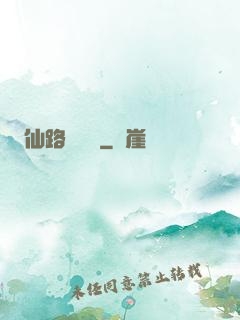 仙路雜貨鋪