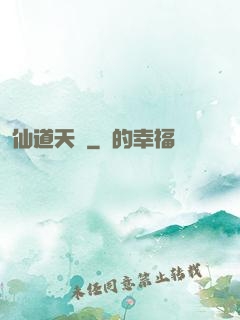 仙道天國