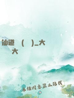 仙道爭鋒(陳輝)