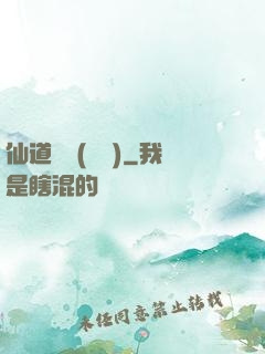 仙道爭鋒(陳輝)