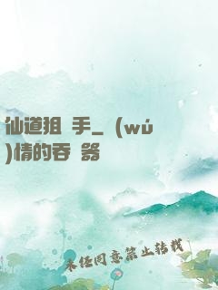 仙道狙擊手
