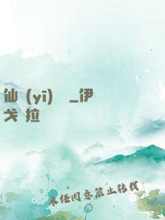 仙醫(yī)歸來