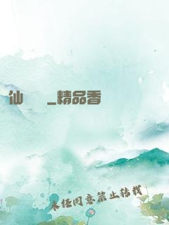 仙醫歸來