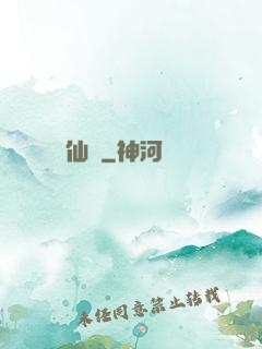 仙鈴