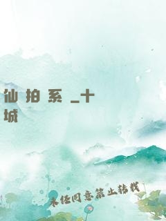 仙門拍賣系統