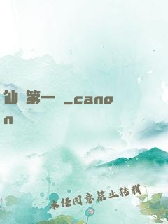 仙門第一劍