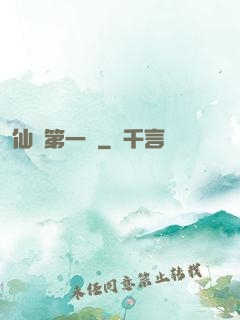 仙門第一劍