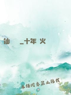 仙靈圖譜
