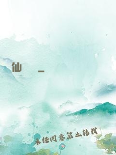 仙靈圖譜