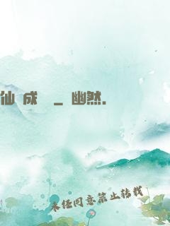 仙靈成長錄