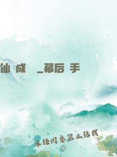 仙靈成長錄
