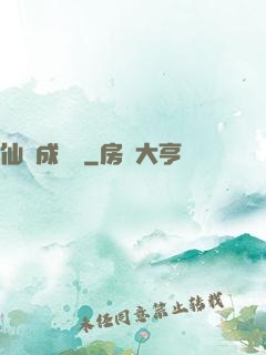 仙靈成長錄