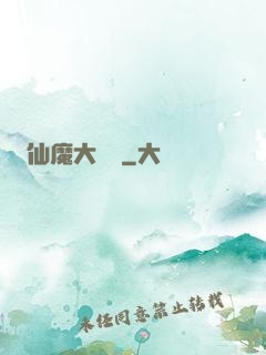 仙魔大紅樓