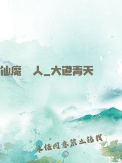 仙魔經紀人