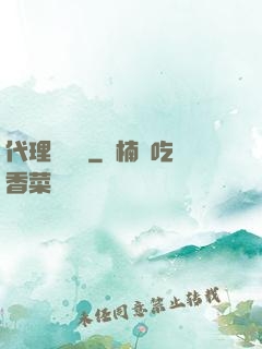 代理陰陽師