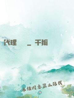 代理陰陽師