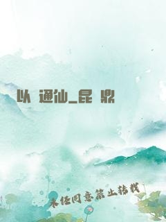 以財通仙