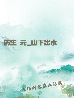 仿生紀元