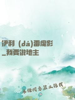 伊利達(dá)雷魔影