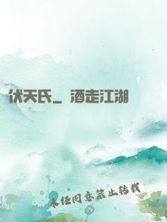 伏天氏