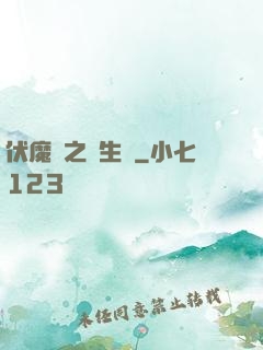 伏魔師之長生訣
