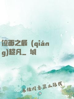 位面之最強(qiáng)超凡