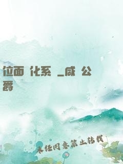 位面凈化系統