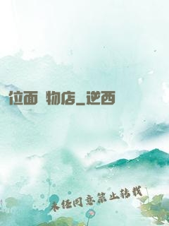 位面寵物店
