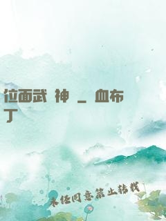 位面武俠神話