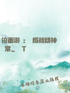 位面游戲：開局就精神異常