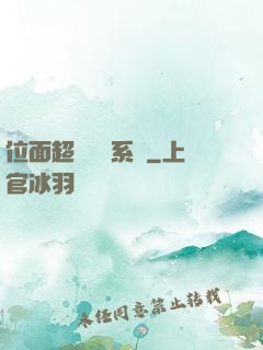 位面超級學習系統