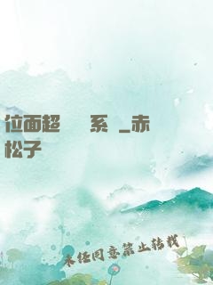 位面超級學習系統